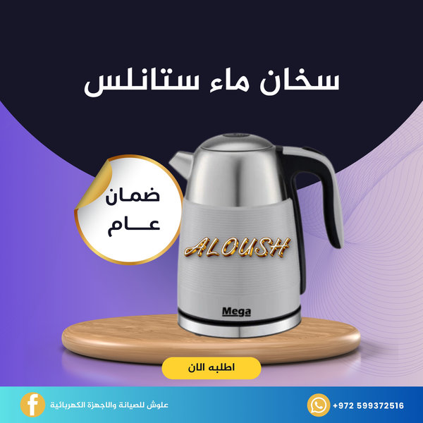 سخان ماء ستانلس ديكور